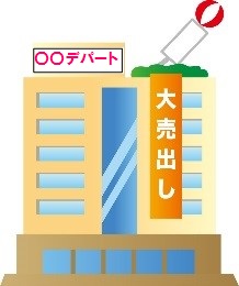 デパート